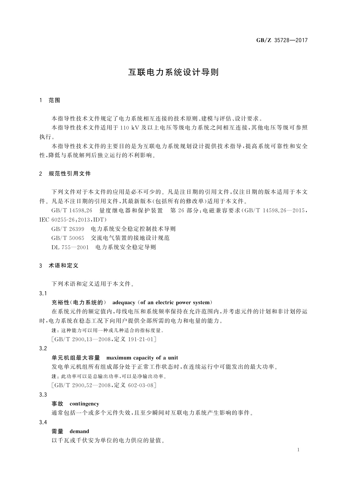 GB/Z 35728-2017 互联电力系统设计导则