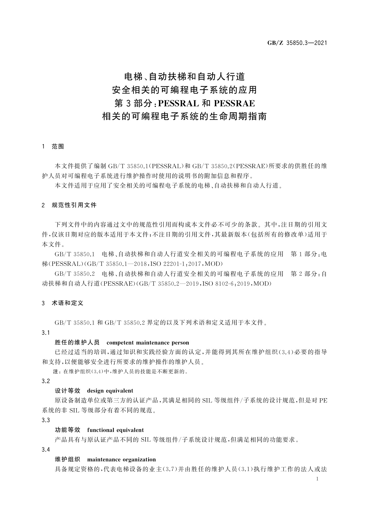 GB/Z 35850.3-2021 电梯、自动扶梯和自动人行道　安全相关的可编程电子系统的应用　第3部分：PESSRAL和PESSRAE相关的可编程电子系统的生命周期指南