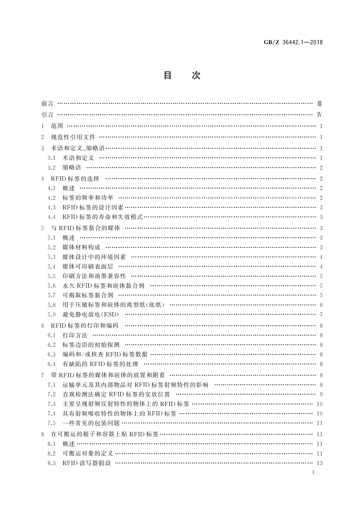 GB/Z 36442.1-2018 信息技术　用于物品管理的射频识别　实现指南　第1部分：无源超高频RFID标签
