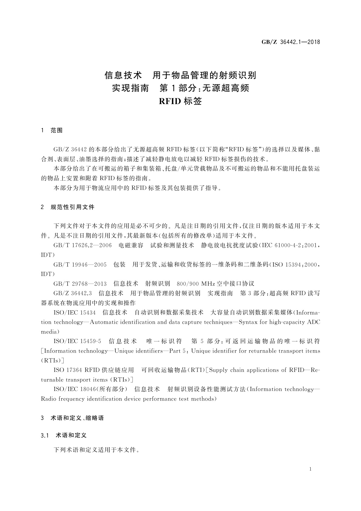 GB/Z 36442.1-2018 信息技术　用于物品管理的射频识别　实现指南　第1部分：无源超高频RFID标签