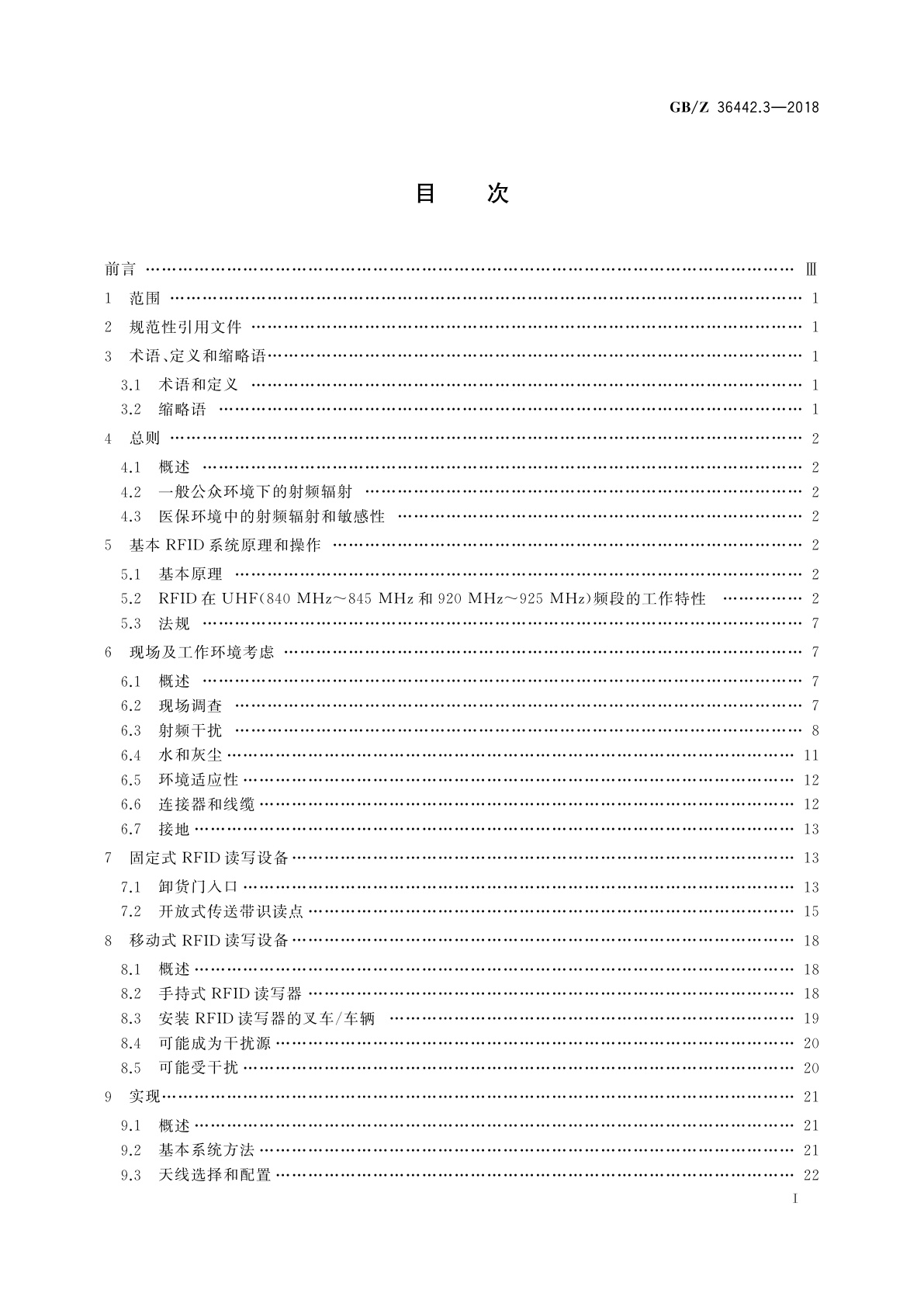 GB/Z 36442.3-2018 信息技术　用于物品管理的射频识别　实现指南　第3部分：超高频RFID读写器系统在物流应用中的实现和操作