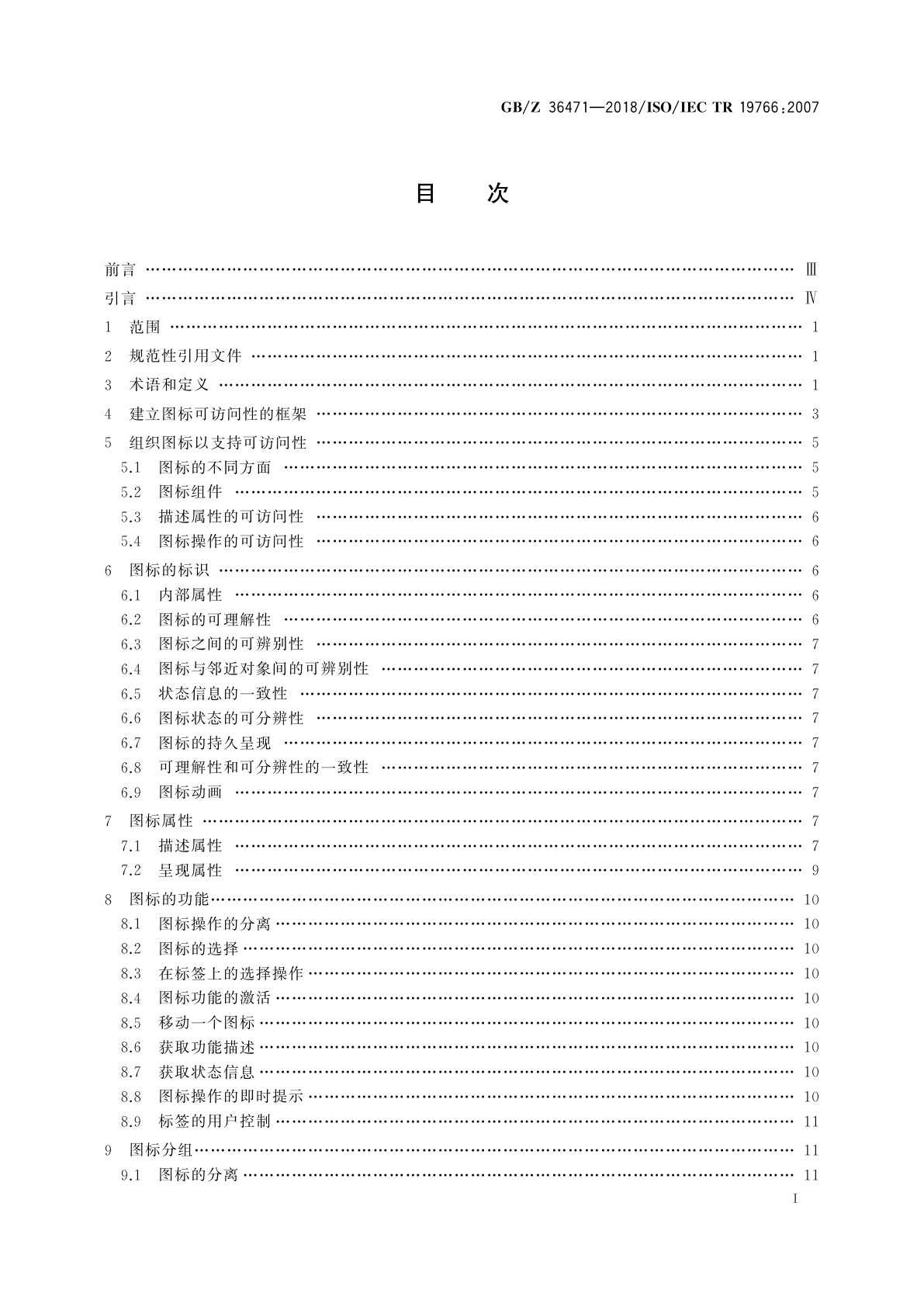 GB/Z 36471-2018 信息技术　包括老年人和残疾人的所有用户可访问的图标和符号设计指南