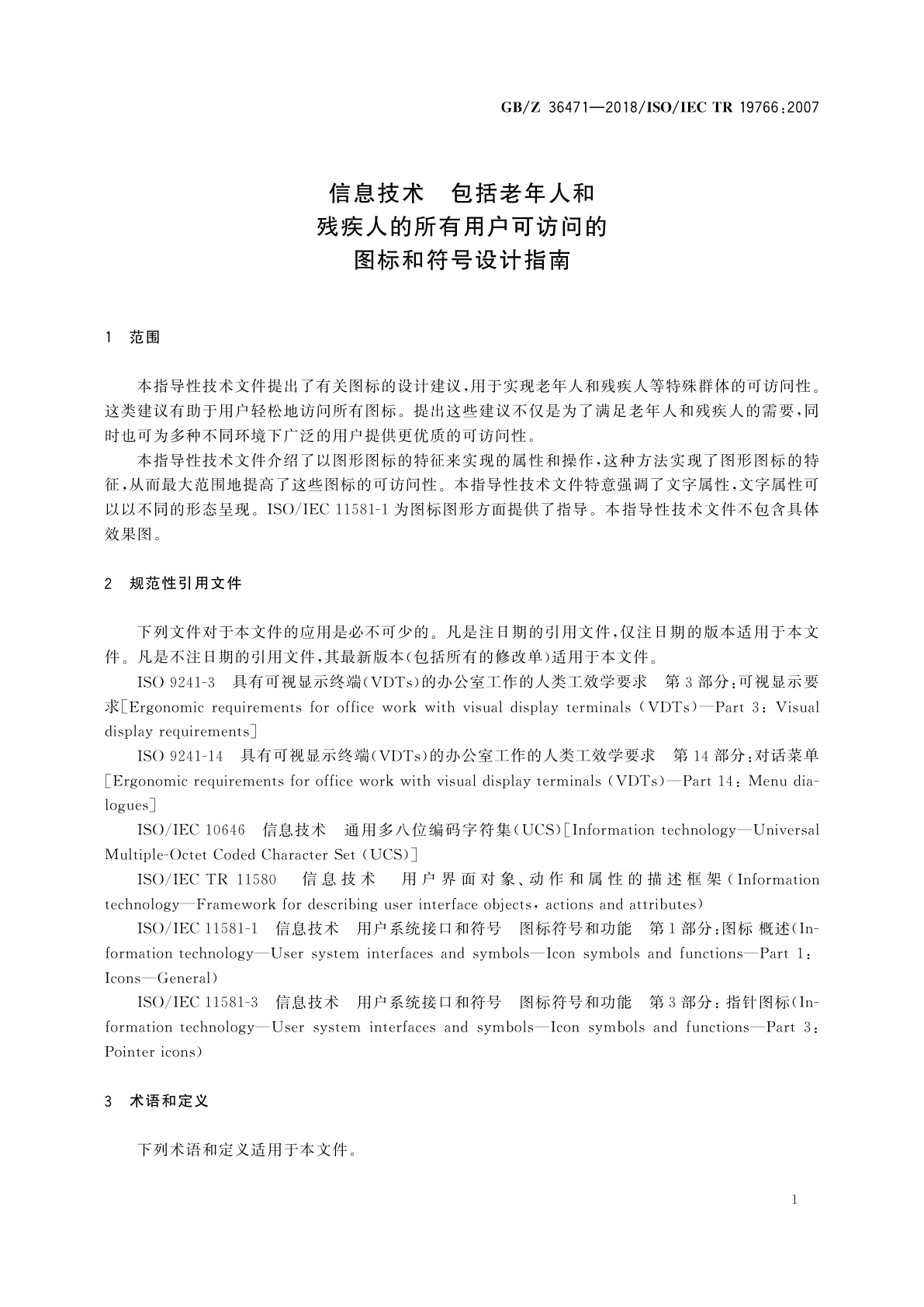 GB/Z 36471-2018 信息技术　包括老年人和残疾人的所有用户可访问的图标和符号设计指南