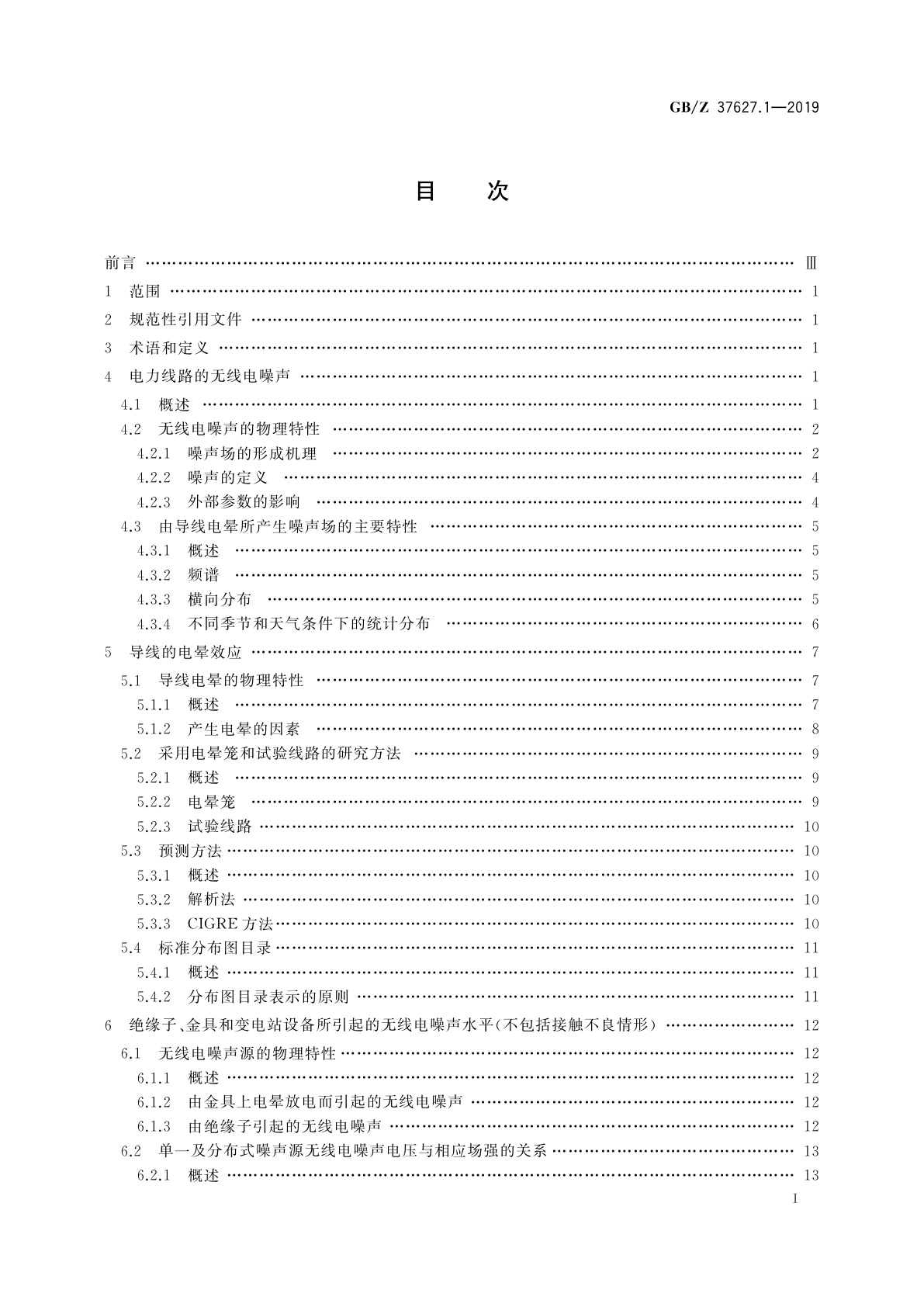 GB/Z 37627.1-2019 架空电力线路和高压设备的无线电干扰特性　第1部分：现象描述