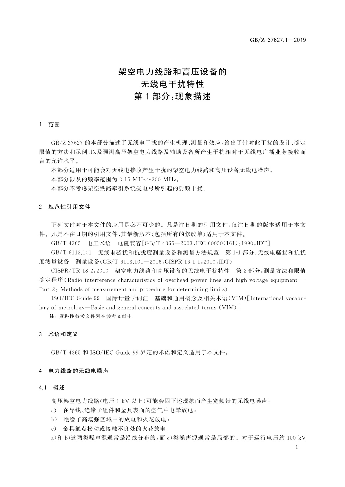 GB/Z 37627.1-2019 架空电力线路和高压设备的无线电干扰特性　第1部分：现象描述