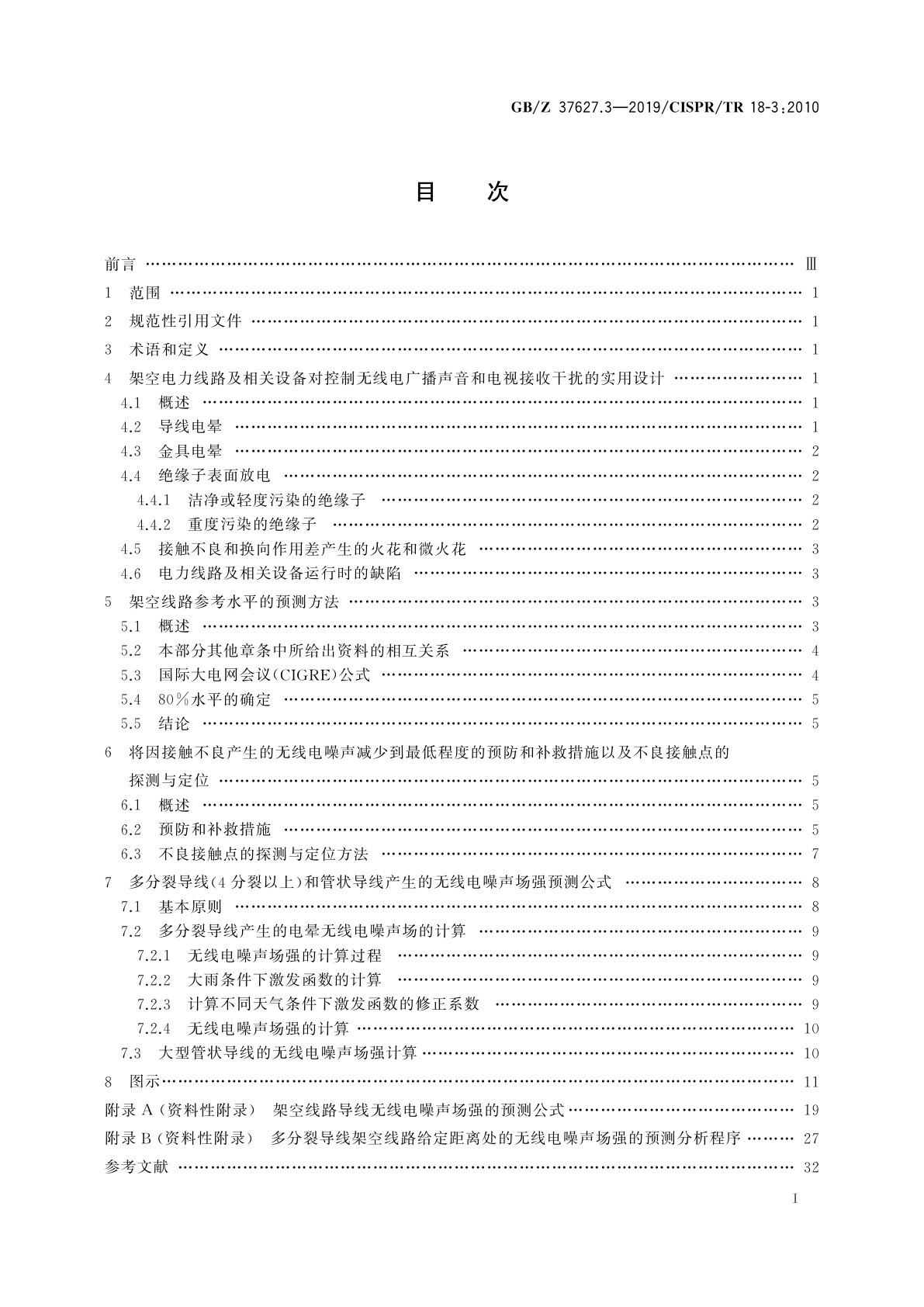 GB/Z 37627.3-2019 架空电力线路和高压设备的无线电干扰特性　第3部分：减少无线电噪声至最小程度的实施规程