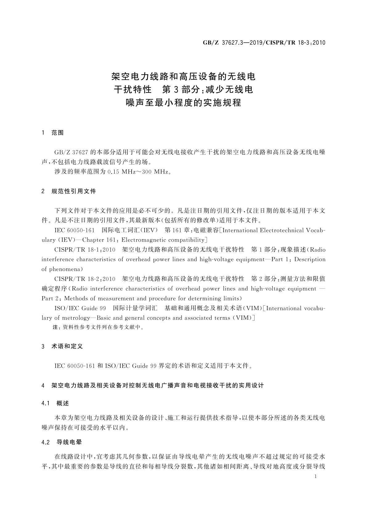 GB/Z 37627.3-2019 架空电力线路和高压设备的无线电干扰特性　第3部分：减少无线电噪声至最小程度的实施规程