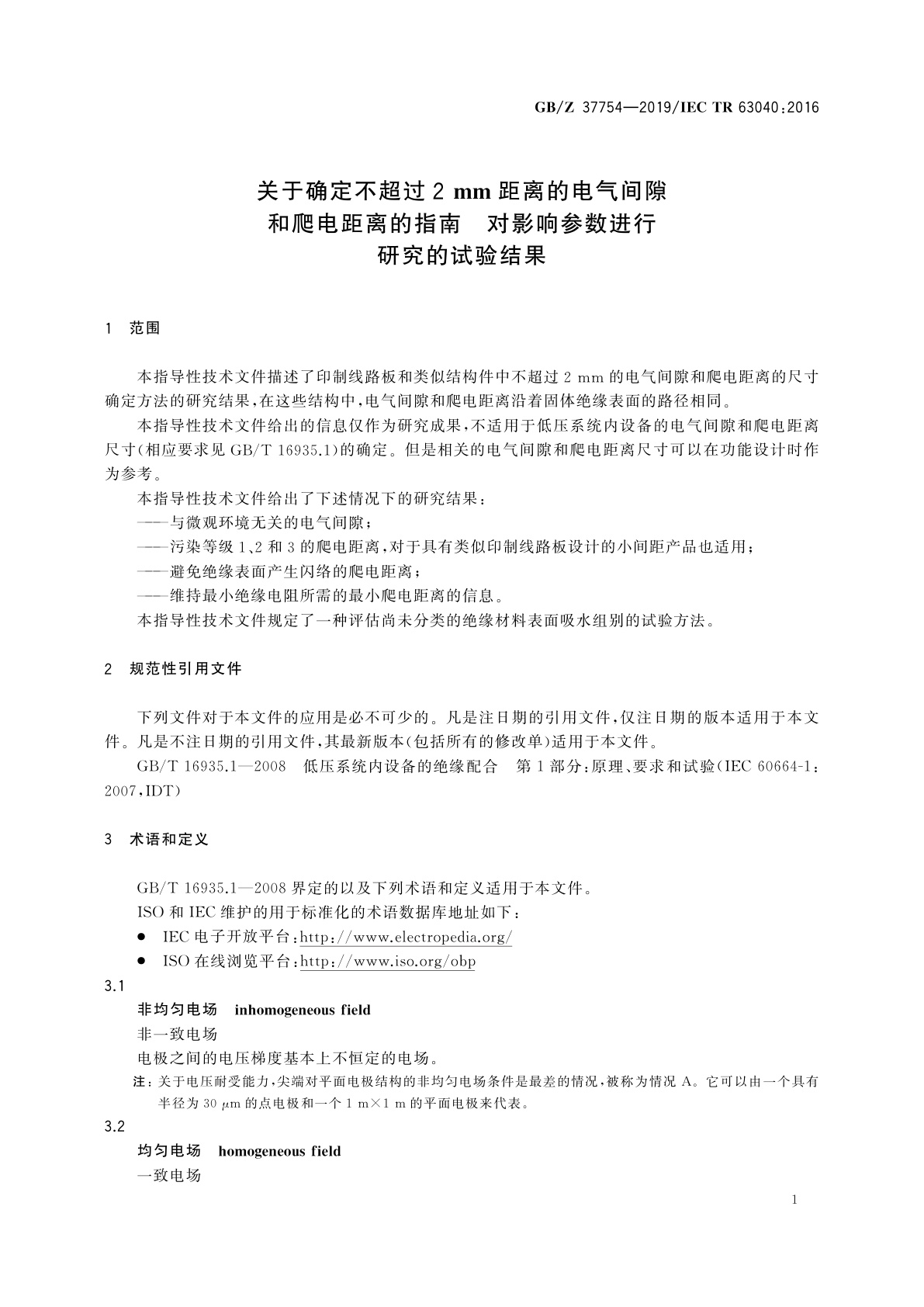 GB/Z 37754-2019 关于确定不超过2 mm距离的电气间隙和爬电距离的指南　对影响参数进行研究的试验结果