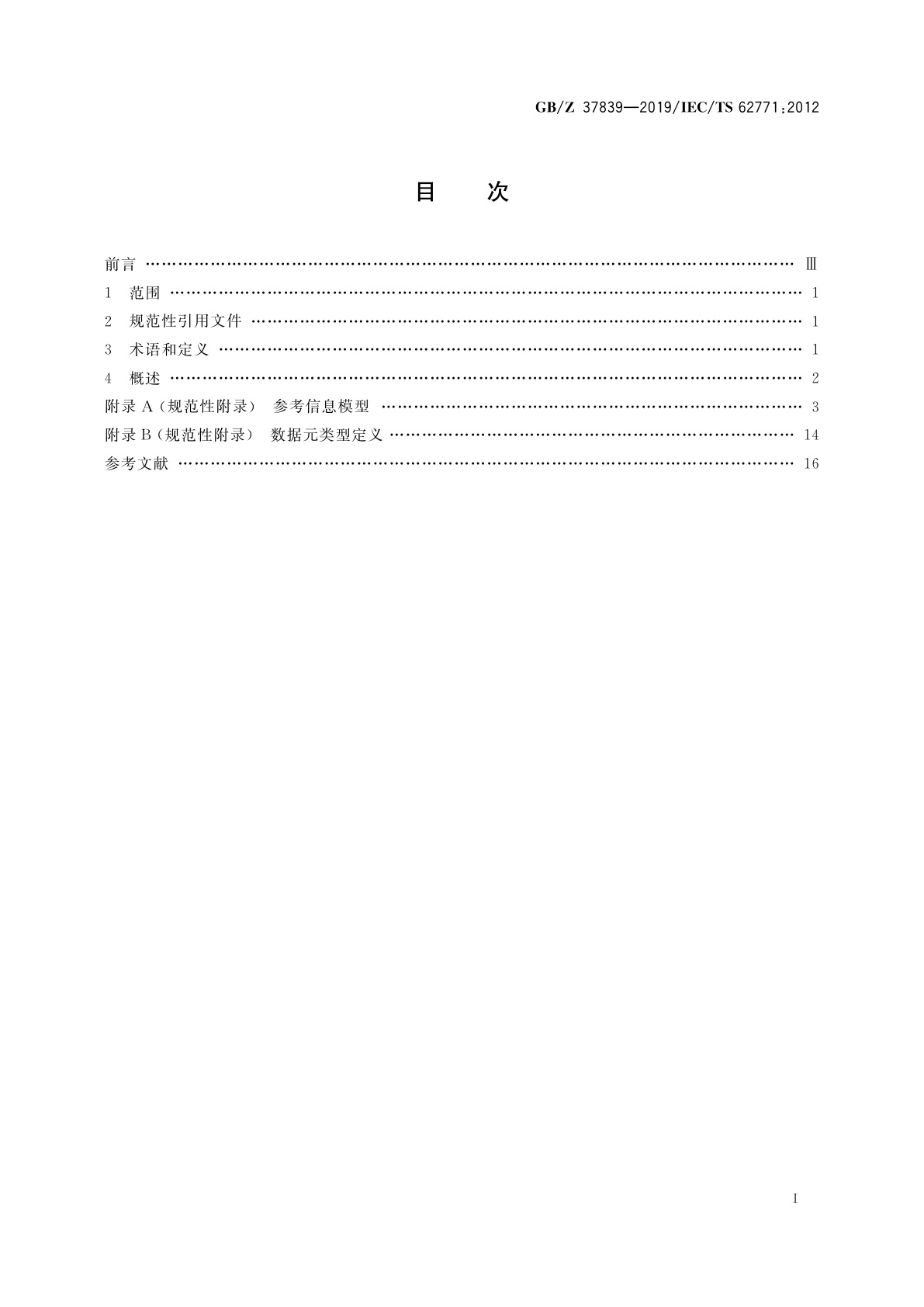 GB/Z 37839-2019 包含GB/T 5094.1、GB/T 5094.2、GB/T 16679、GB/T 18656和GB/T 16901.3内容的信息模型