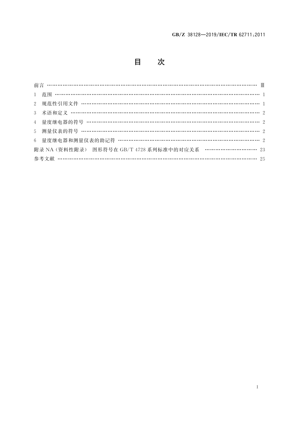 GB/Z 38128-2019 量度继电器、测量仪表及相关设备符号的助记符