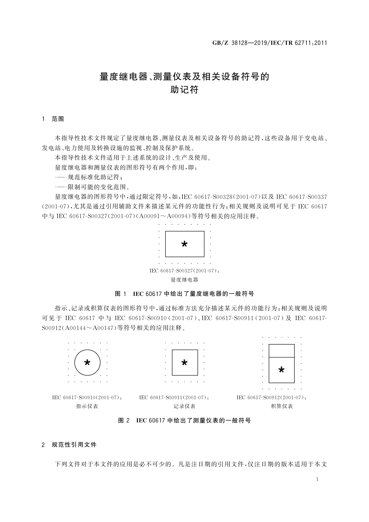 GB/Z 38128-2019 量度继电器、测量仪表及相关设备符号的助记符