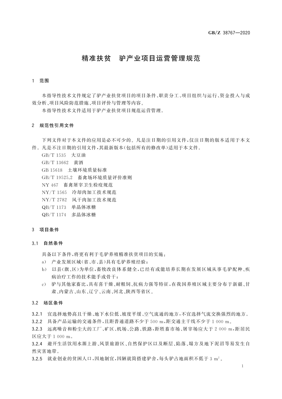 GB/Z 38767-2020 精准扶贫　驴产业项目运营管理规范