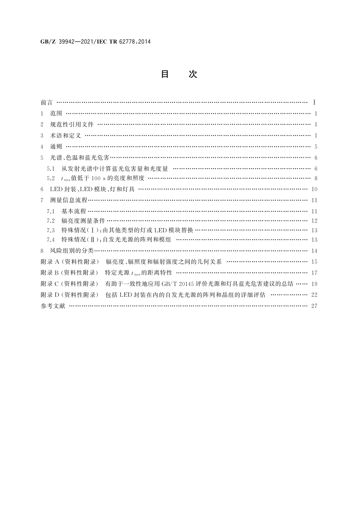 GB/Z 39942-2021 应用GB/T 20145评价光源和灯具的蓝光危害