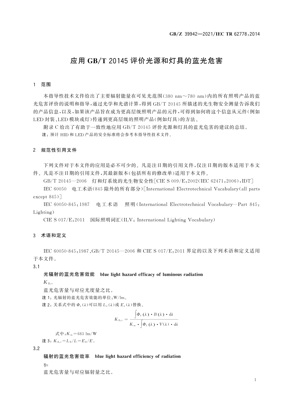 GB/Z 39942-2021 应用GB/T 20145评价光源和灯具的蓝光危害