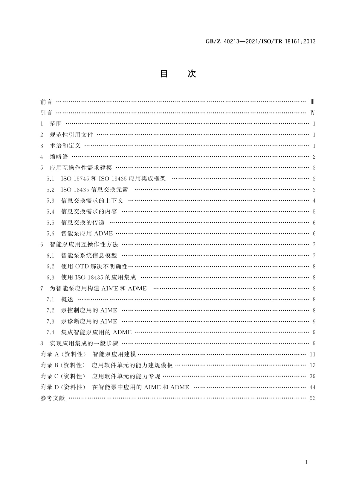 GB/Z 40213-2021 自动化系统与集成　基于信息交换需求建模和软件能力建规的应用集成方法