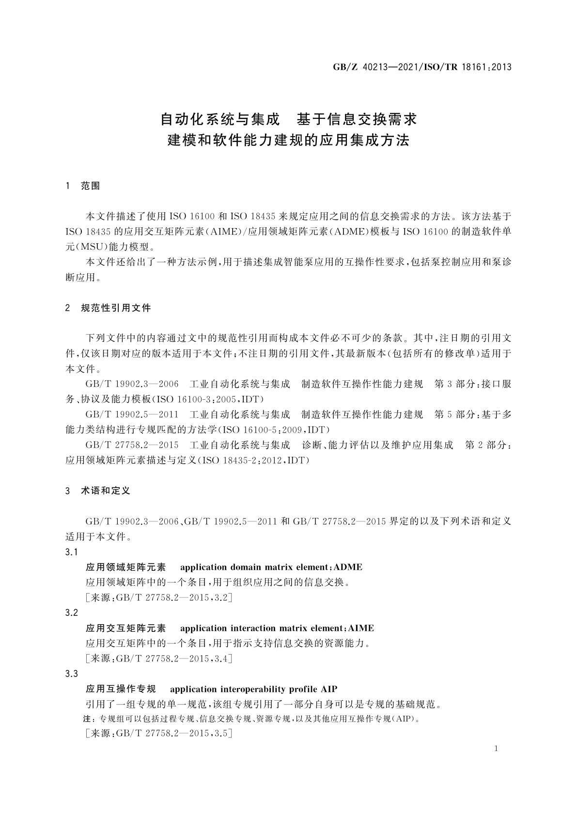 GB/Z 40213-2021 自动化系统与集成　基于信息交换需求建模和软件能力建规的应用集成方法