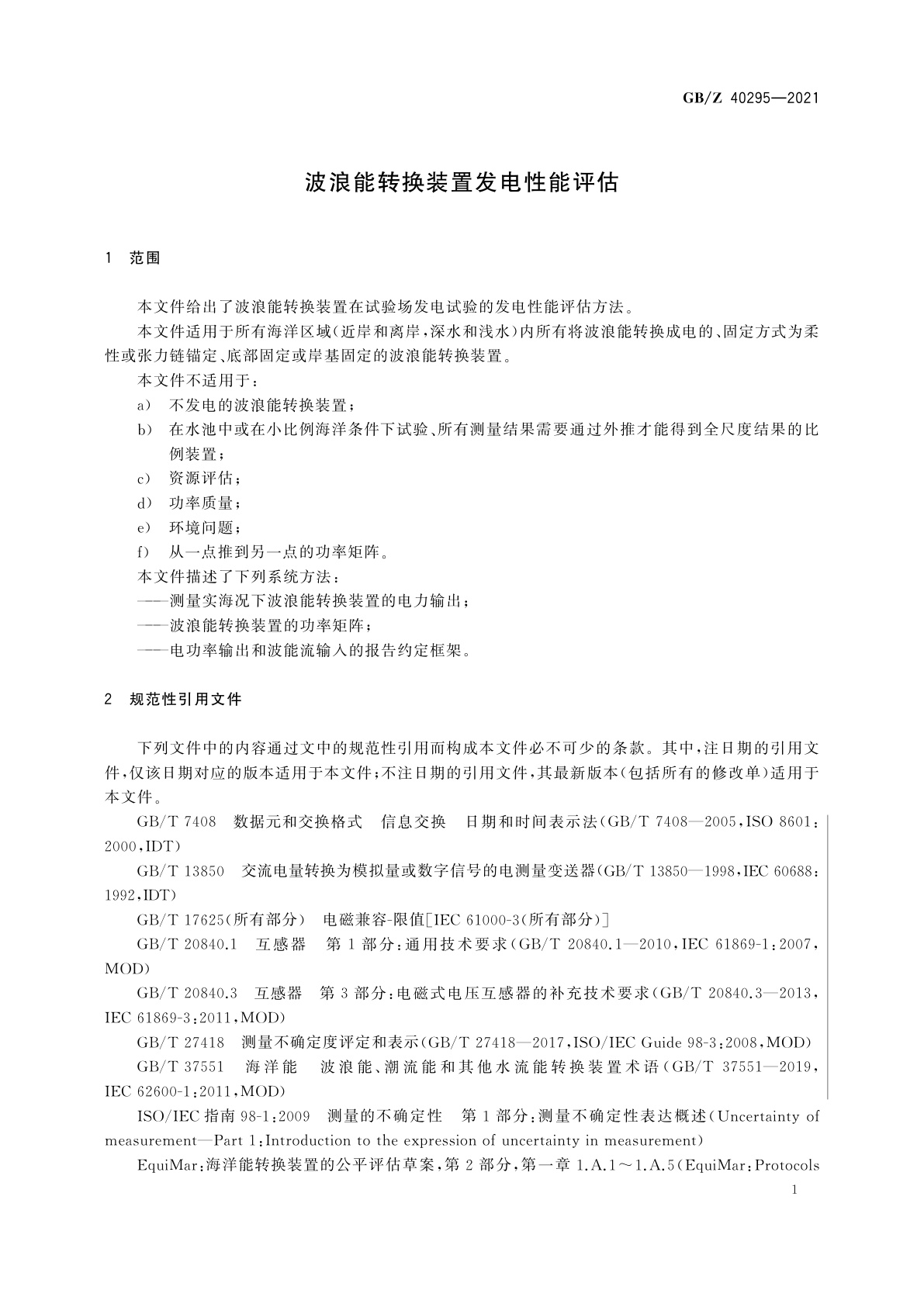 GB/Z 40295-2021 波浪能转换装置发电性能评估