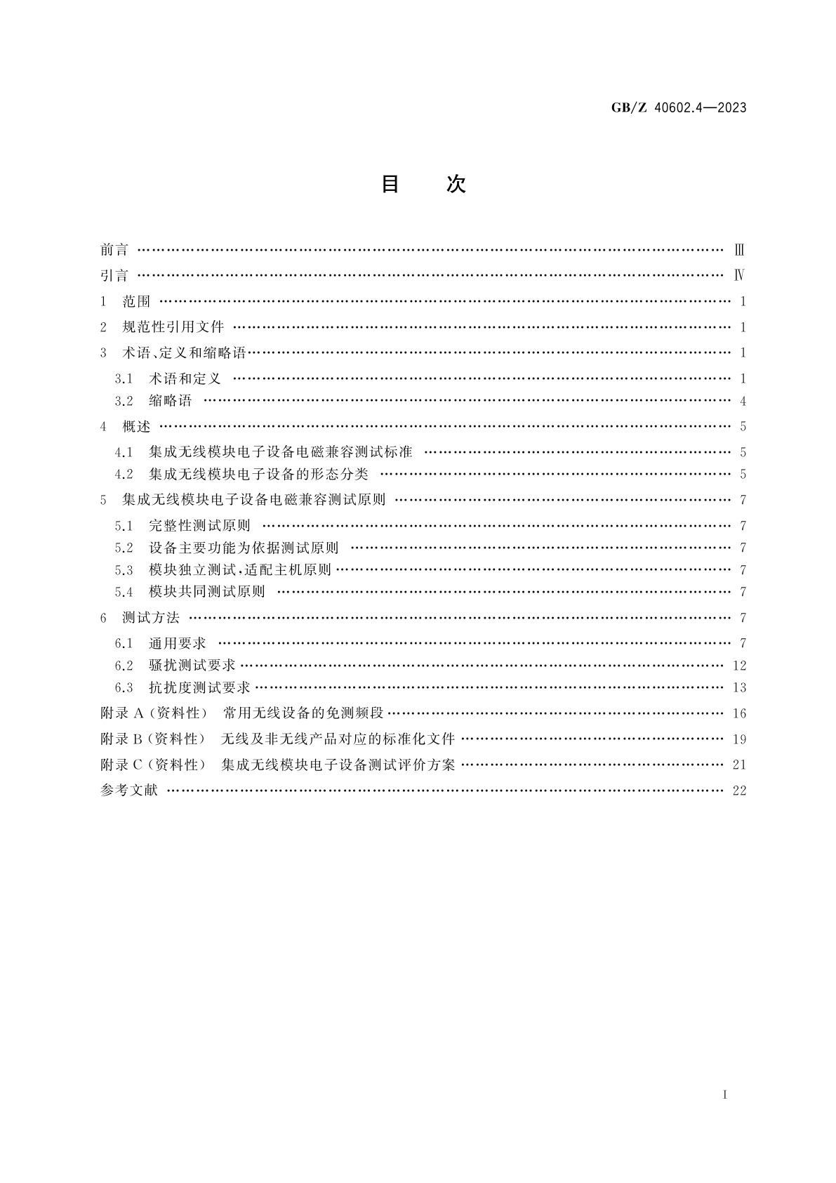 GB/Z 40602.4-2023 天线及接收系统的无线电干扰　第4部分：无线接收系统　集成无线模块电子设备电磁兼容测试方法