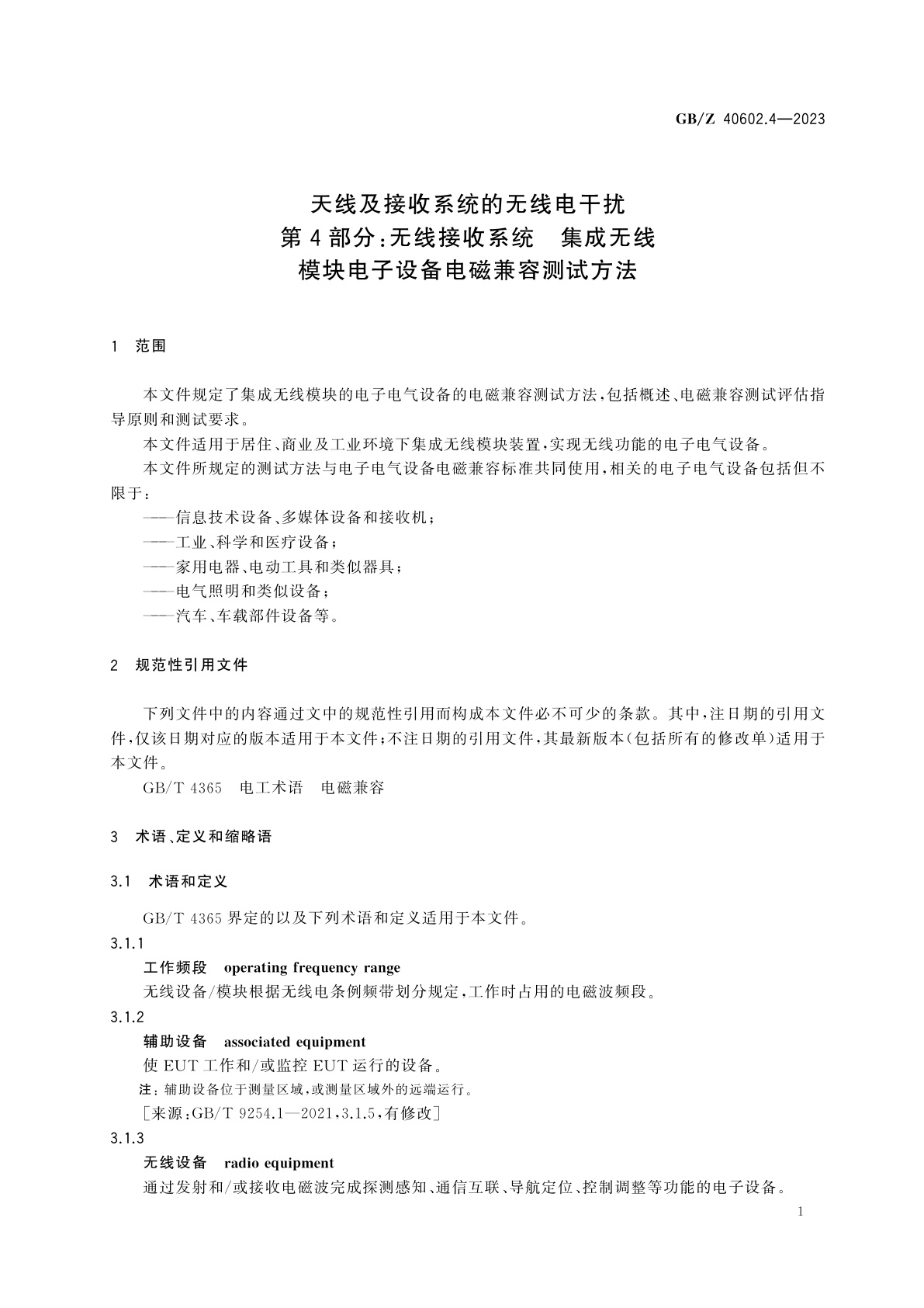 GB/Z 40602.4-2023 天线及接收系统的无线电干扰　第4部分：无线接收系统　集成无线模块电子设备电磁兼容测试方法