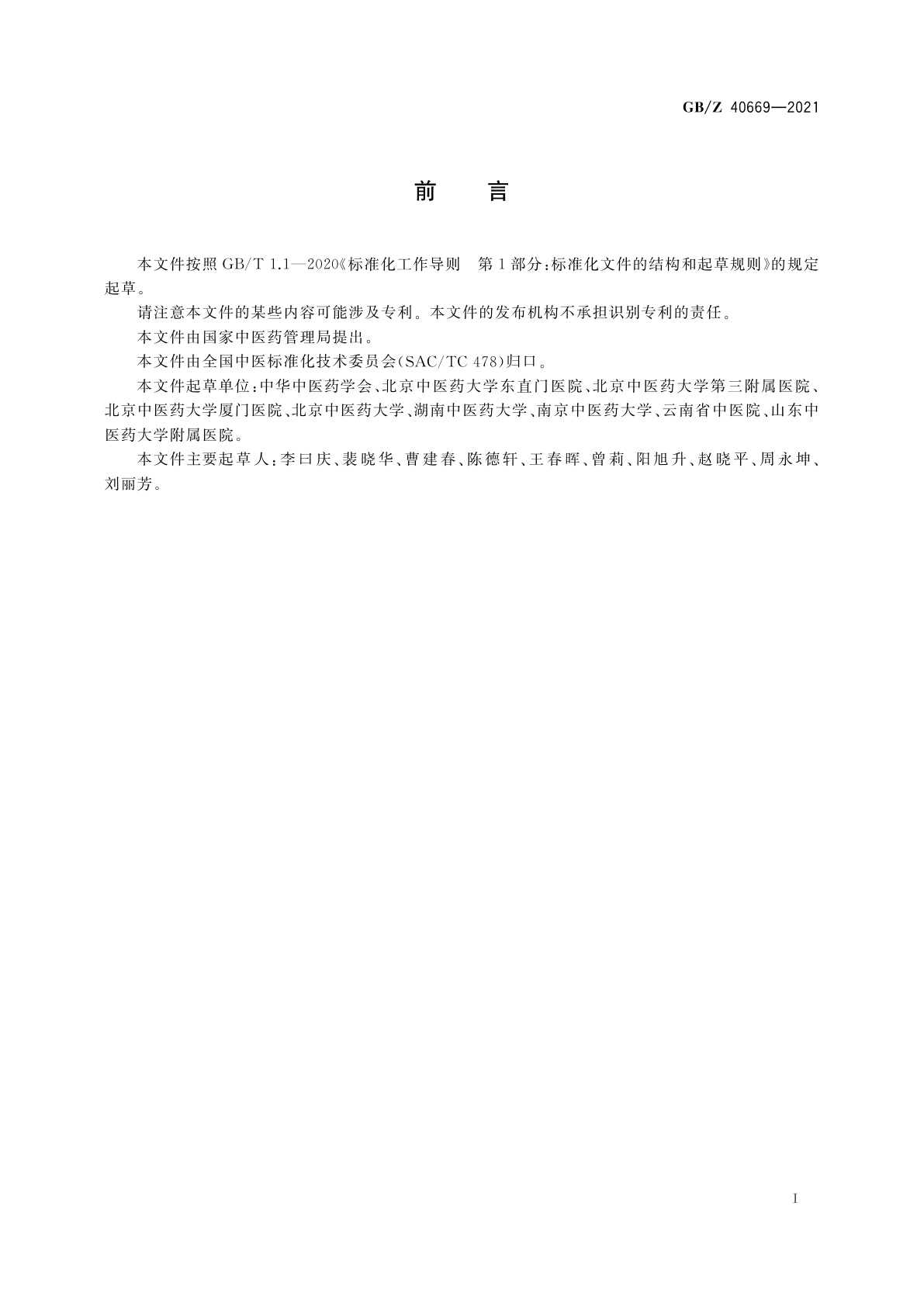 GB/Z 40669-2021 中医技术操作规范　外科　挂线法