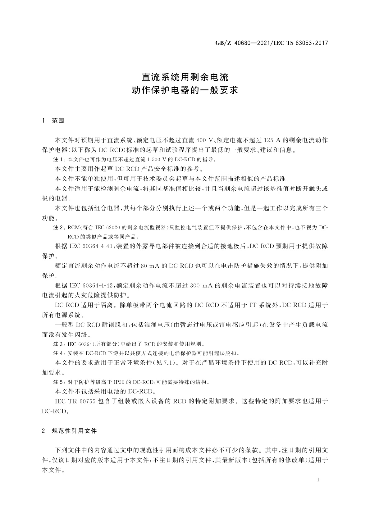 GB/Z 40680-2021 直流系统用剩余电流动作保护电器的一般要求