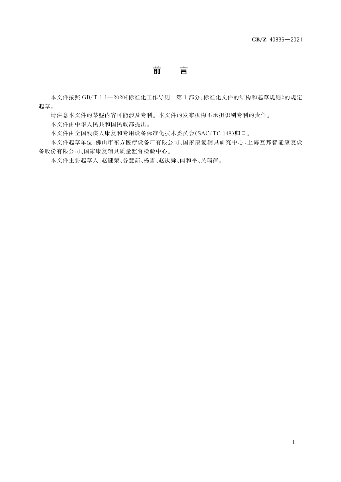 GB/Z 40836-2021 轮椅篮球竞技比赛轮椅车