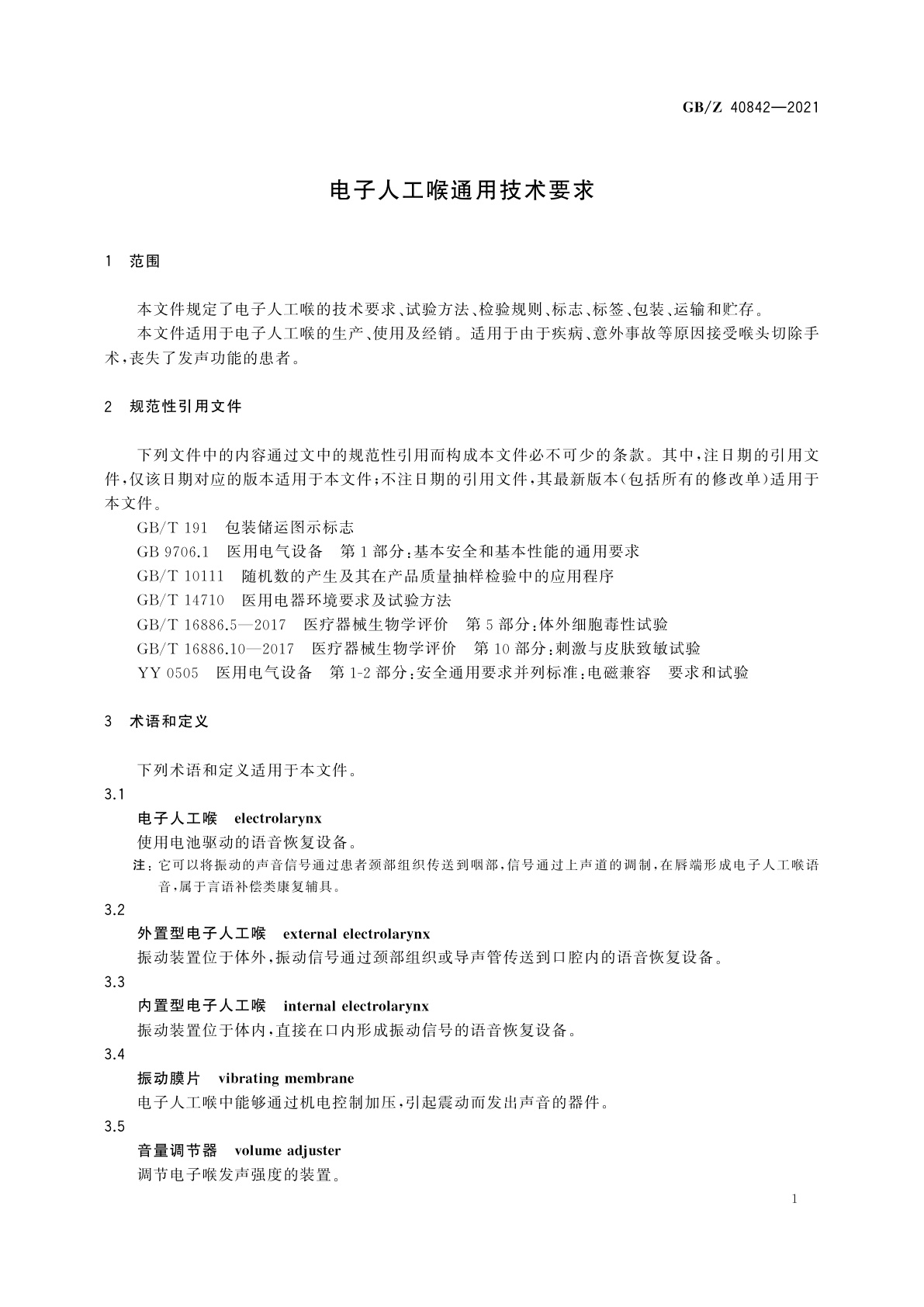 GB/Z 40842-2021 电子人工喉通用技术要求