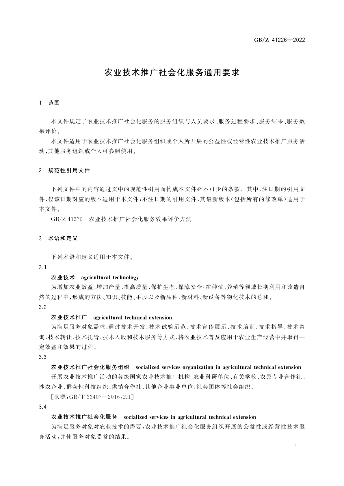 GB/Z 41226-2022 农业技术推广社会化服务通用要求