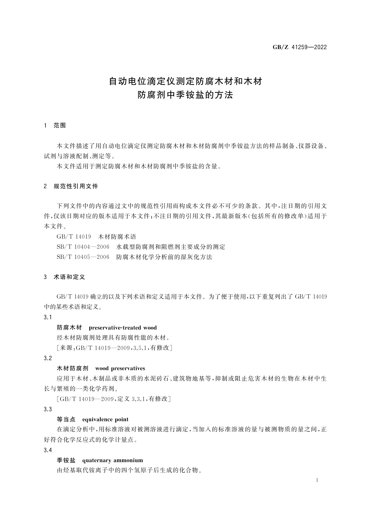 GB/Z 41259-2022 自动电位滴定仪测定防腐木材和木材防腐剂中季铵盐的方法