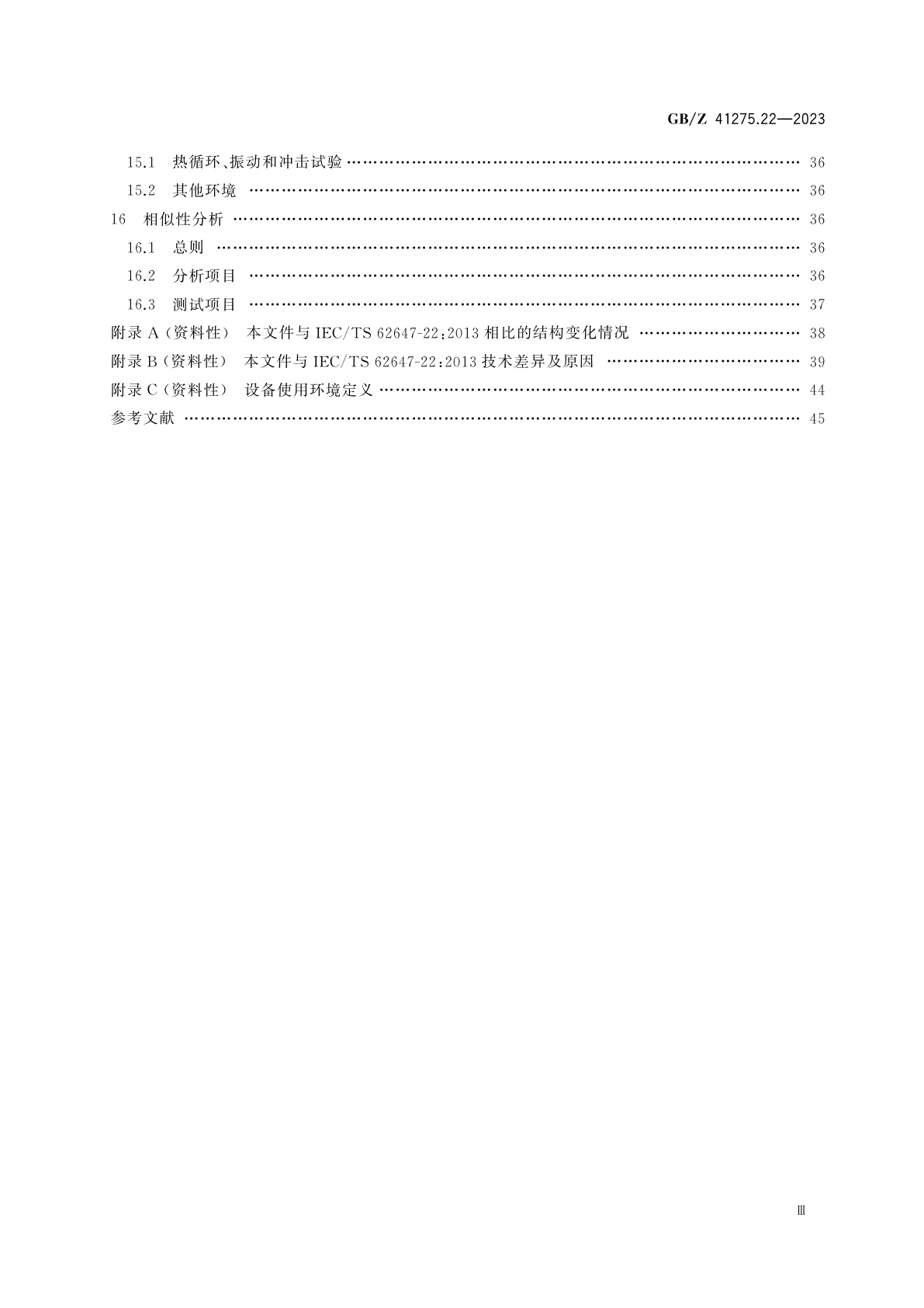 GB/Z 41275.22-2023 航空电子过程管理　含无铅焊料航空航天及国防电子系统　第22部分：技术指南