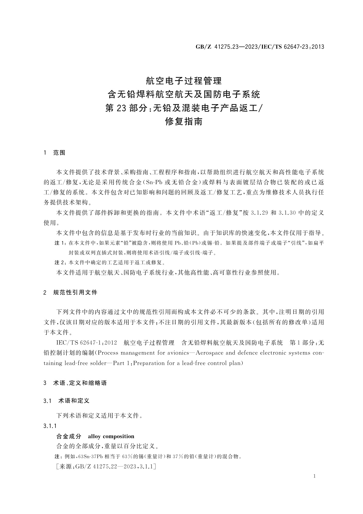 GB/Z 41275.23-2023 航空电子过程管理　含无铅焊料航空航天及国防电子系统　第23部分：无铅及混装电子产品返工/修复指南
