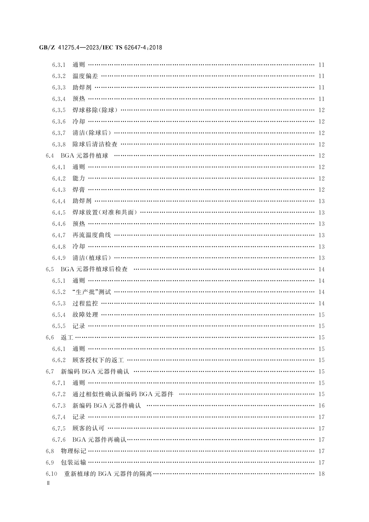 GB/Z 41275.4-2023 航空电子过程管理　含无铅焊料航空航天及国防电子系统　第4部分：球栅阵列植球