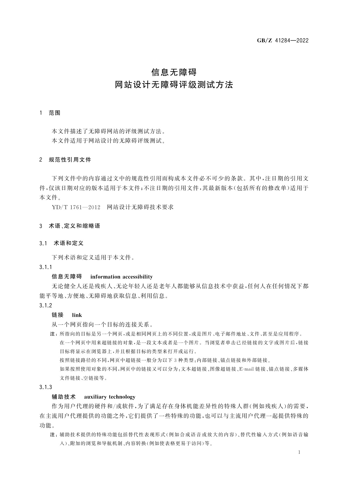 GB/Z 41284-2022 信息无障碍　网站设计无障碍评级测试方法