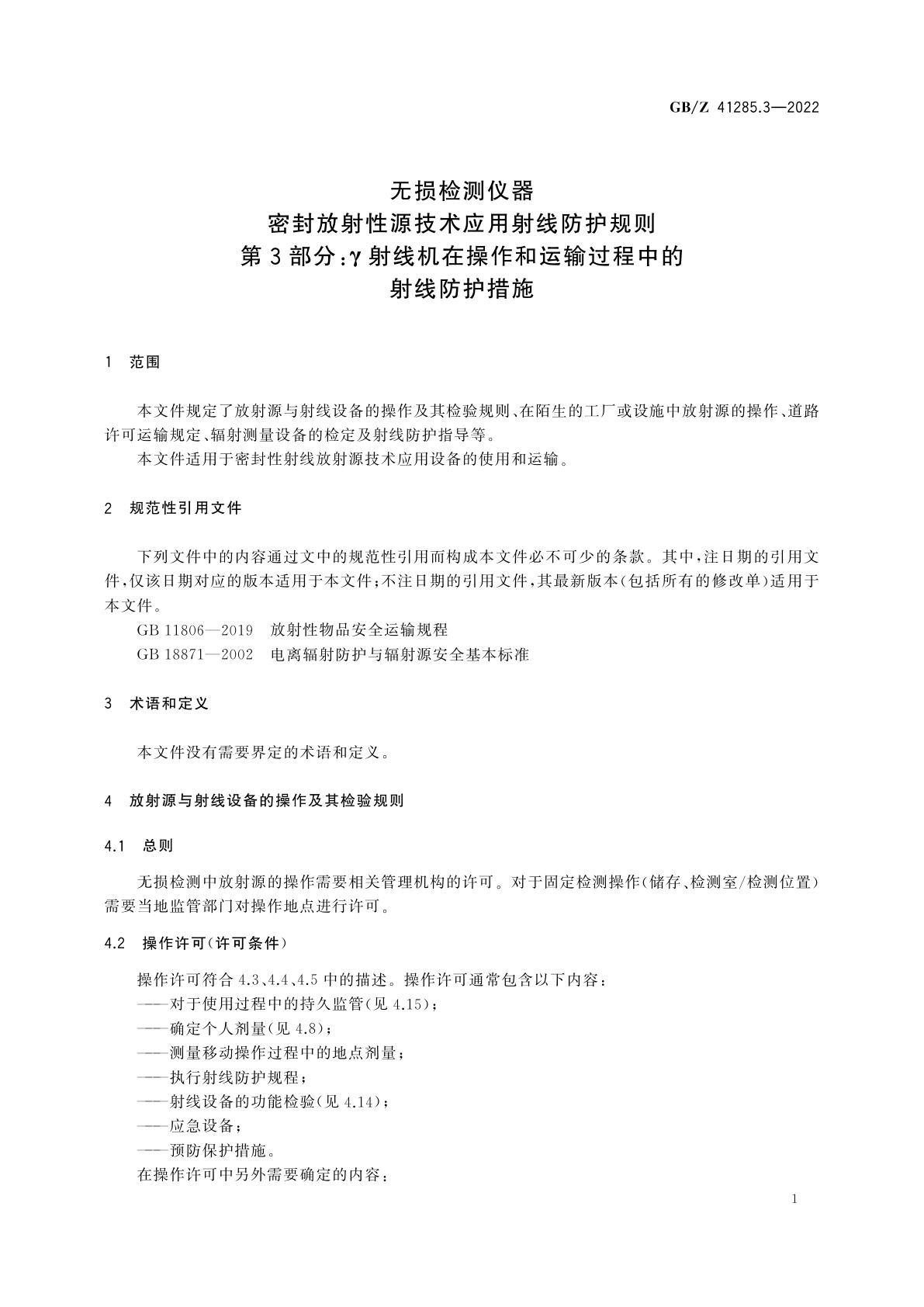 GB/Z 41285.3-2022 无损检测仪器　密封放射性源技术应用射线防护规则　第3部分：γ射线机在操作和运输过程中的射线防护措施