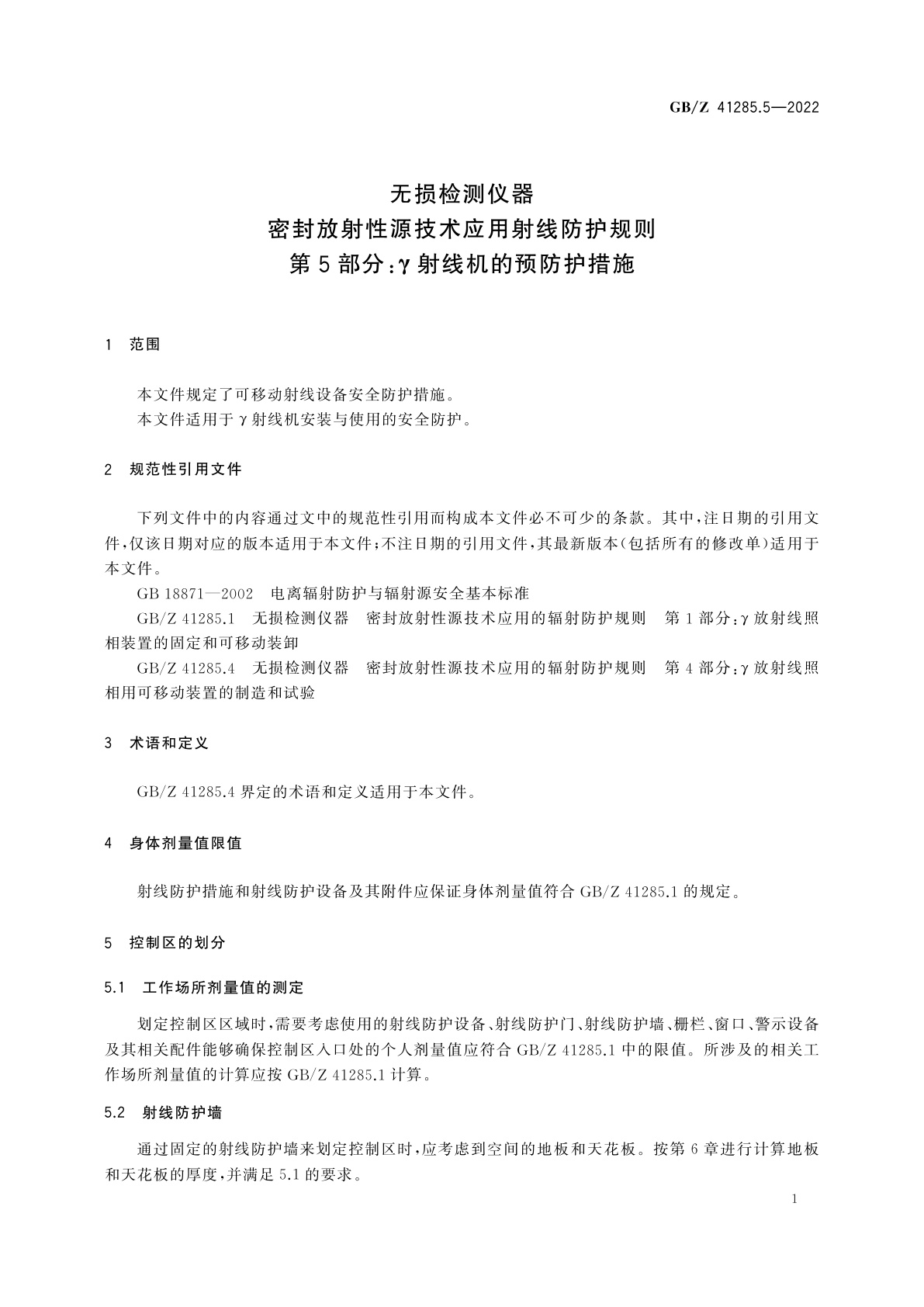 GB/Z 41285.5-2022 无损检测仪器　密封放射性源技术应用射线防护规则　第5部分：γ射线机的预防护措施