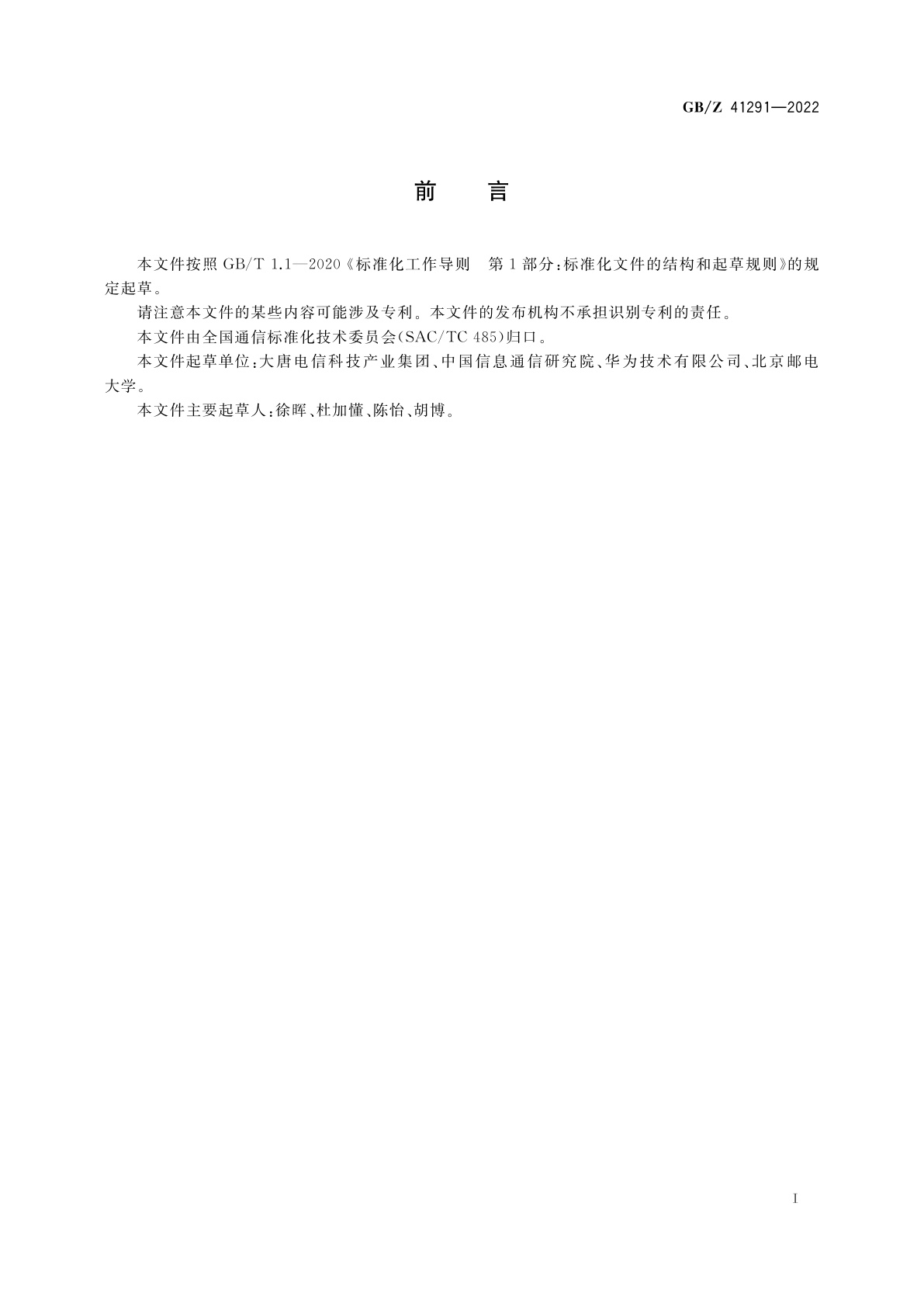 GB/Z 41291-2022 泛在物联应用　智慧油田总体技术要求