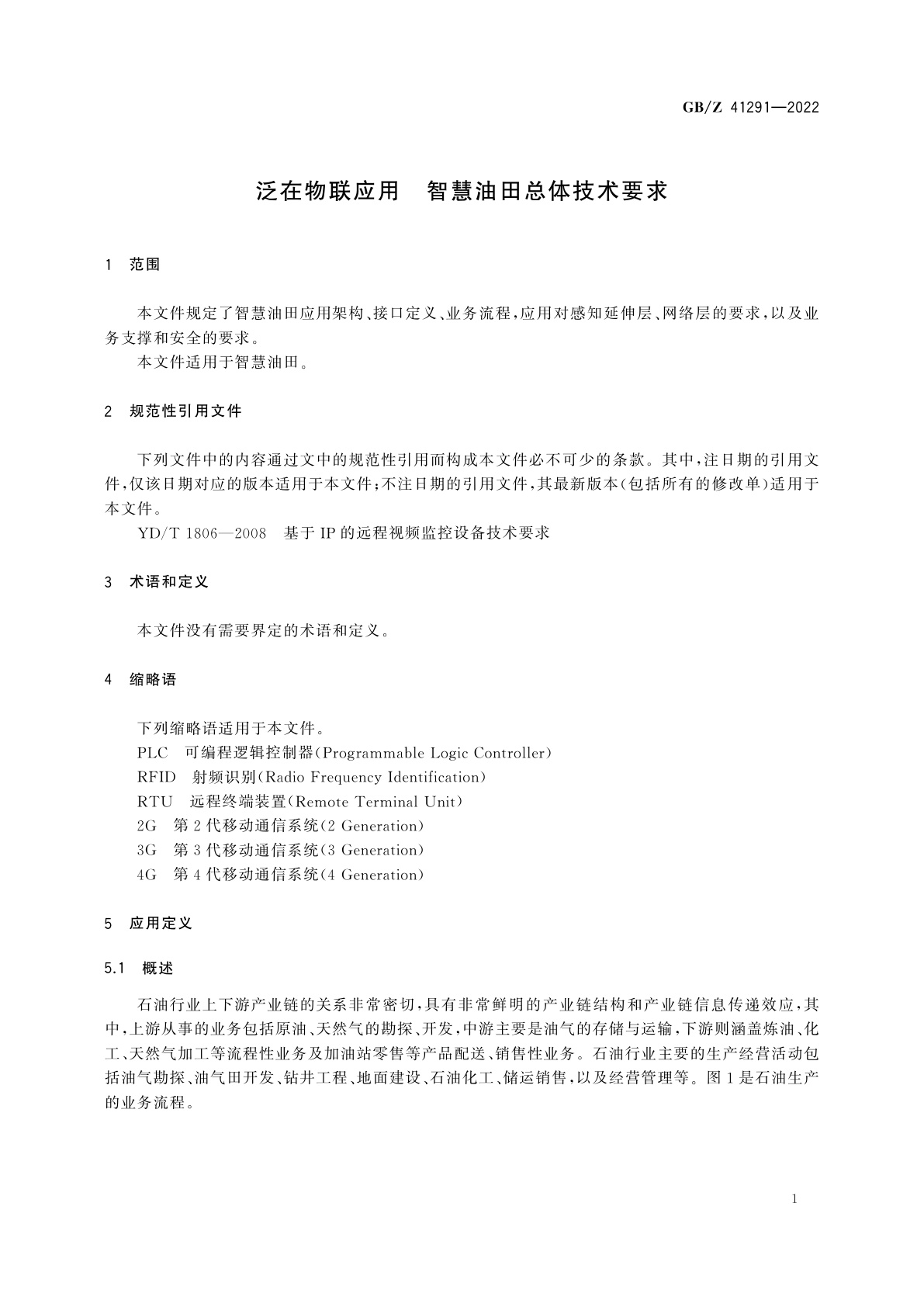 GB/Z 41291-2022 泛在物联应用　智慧油田总体技术要求