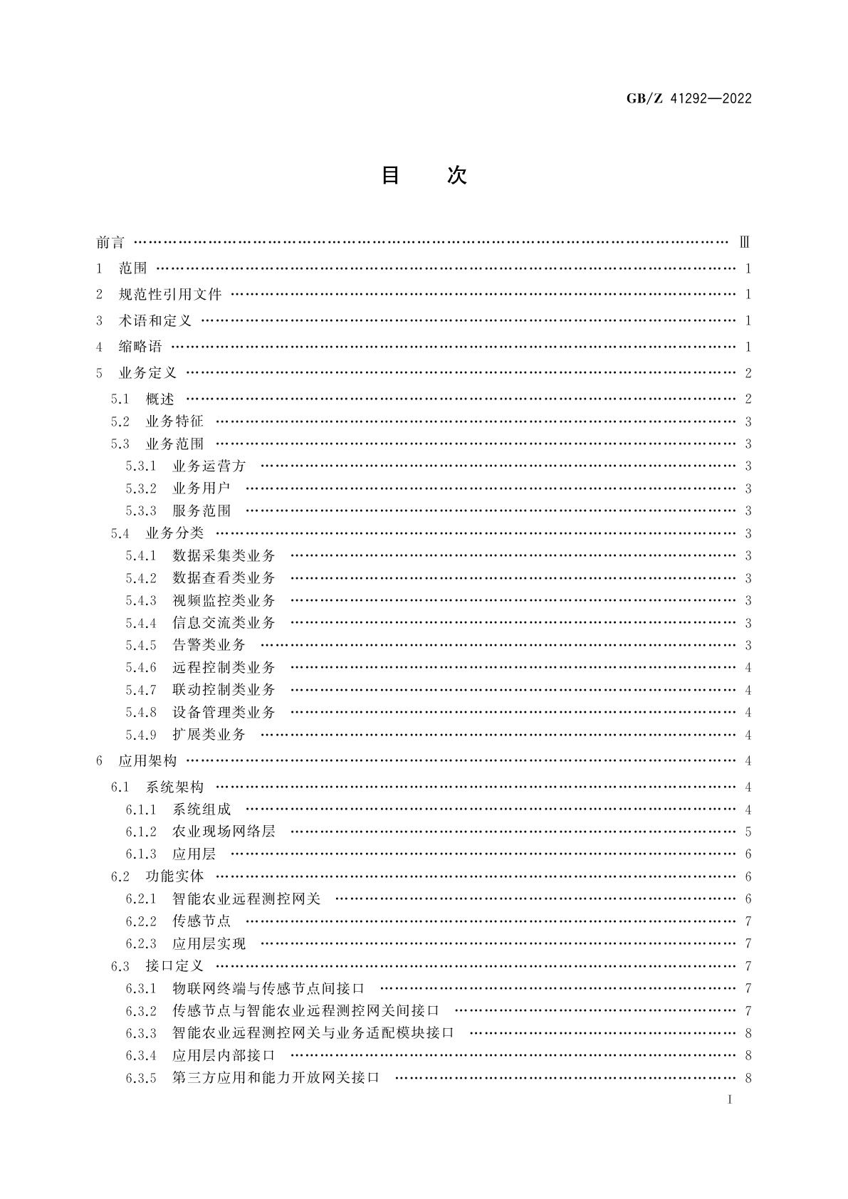GB/Z 41292-2022 基于广域网通信的智能农业远程测控应用总体技术要求