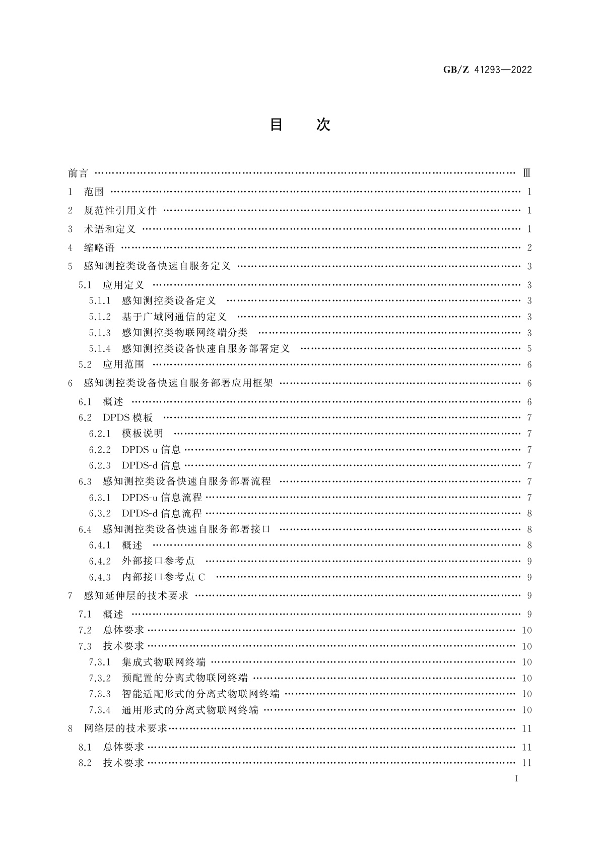 GB/Z 41293-2022 基于广域网通信的感知测控类设备快速自服务部署技术要求
