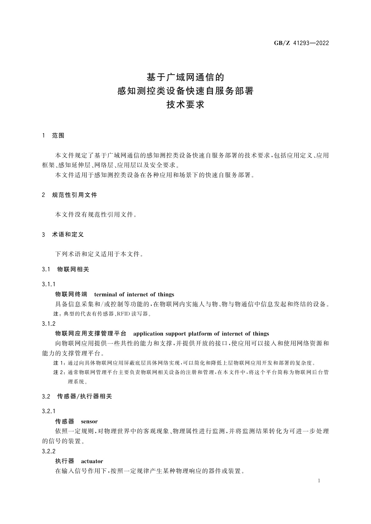 GB/Z 41293-2022 基于广域网通信的感知测控类设备快速自服务部署技术要求