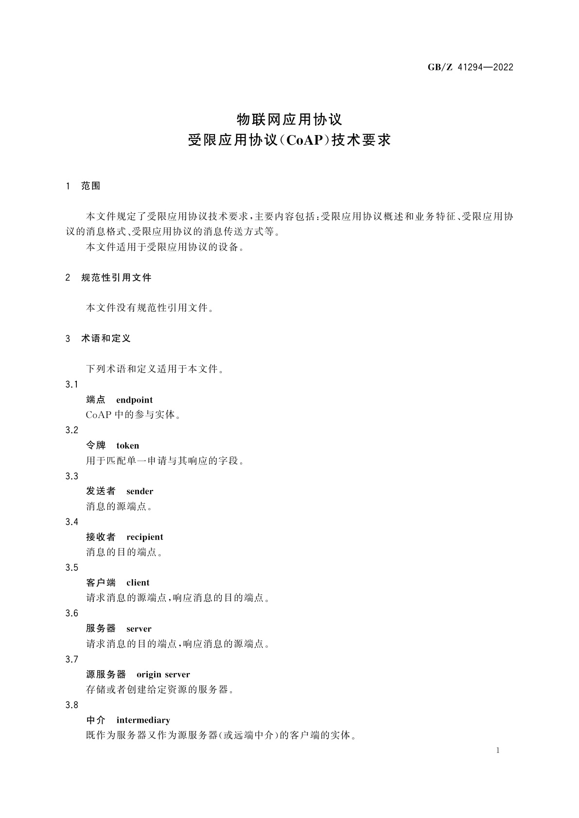 GB/Z 41294-2022 物联网应用协议　受限应用协议(CoAP)技术要求