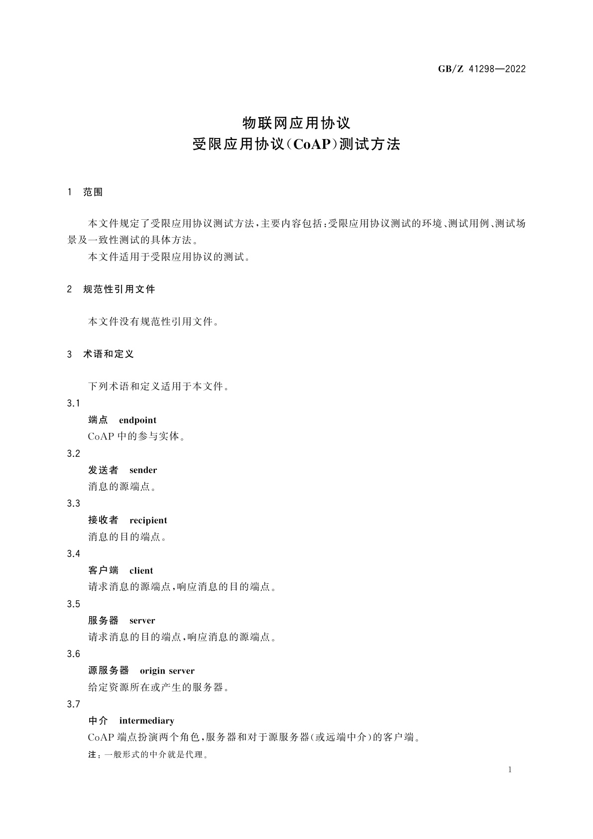 GB/Z 41298-2022 物联网应用协议　受限应用协议(CoAP)测试方法