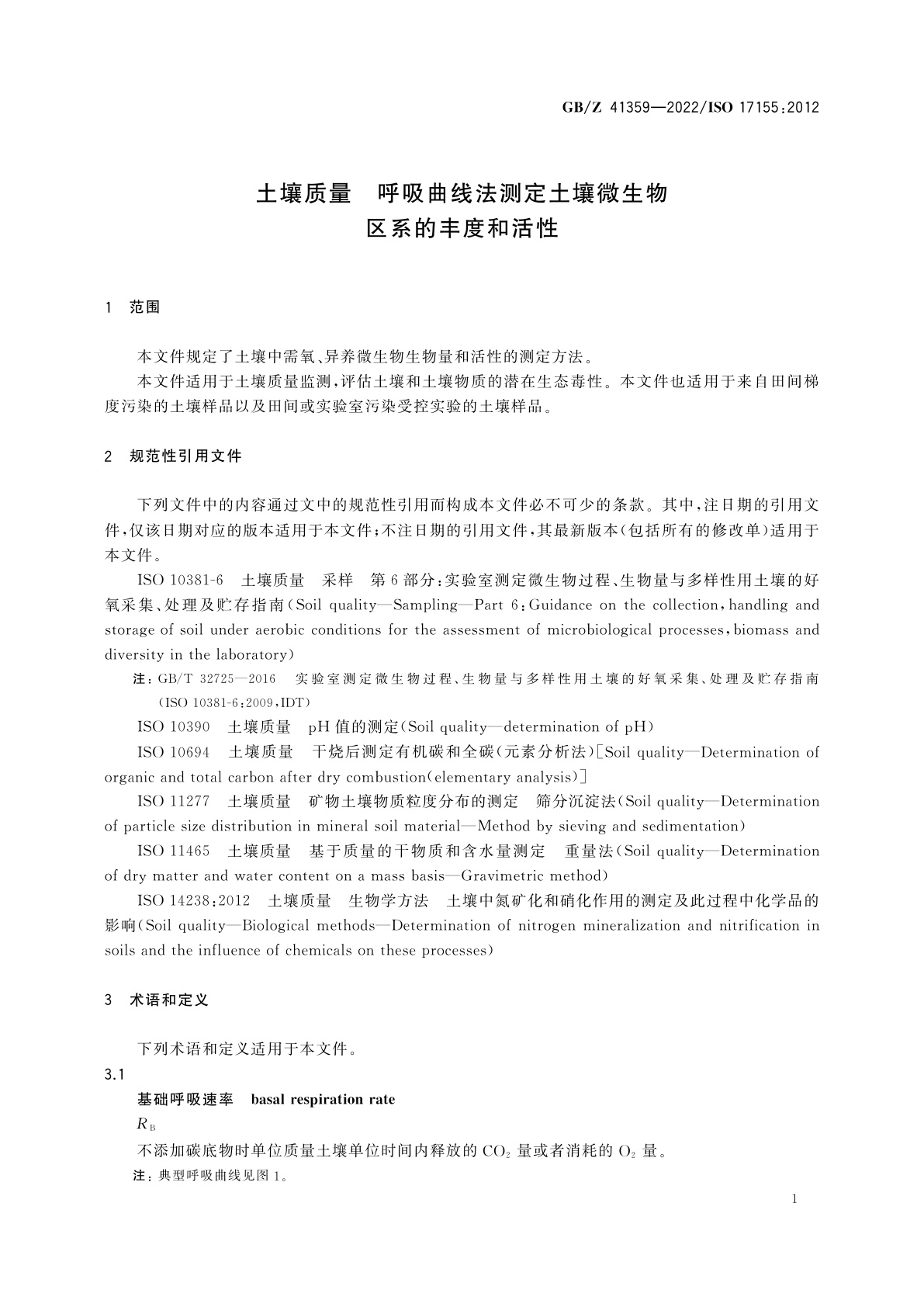 GB/Z 41359-2022 土壤质量　呼吸曲线法测定土壤微生物区系的丰度和活性