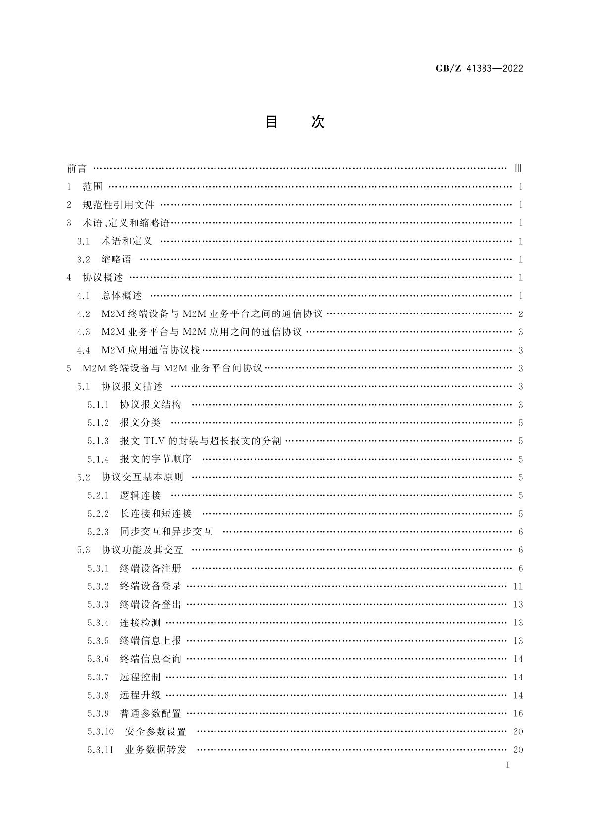 GB/Z 41383-2022 M2M应用通信协议技术要求