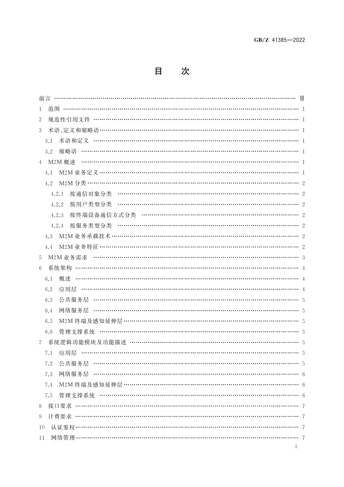 GB/Z 41385-2022 M2M业务总体技术要求
