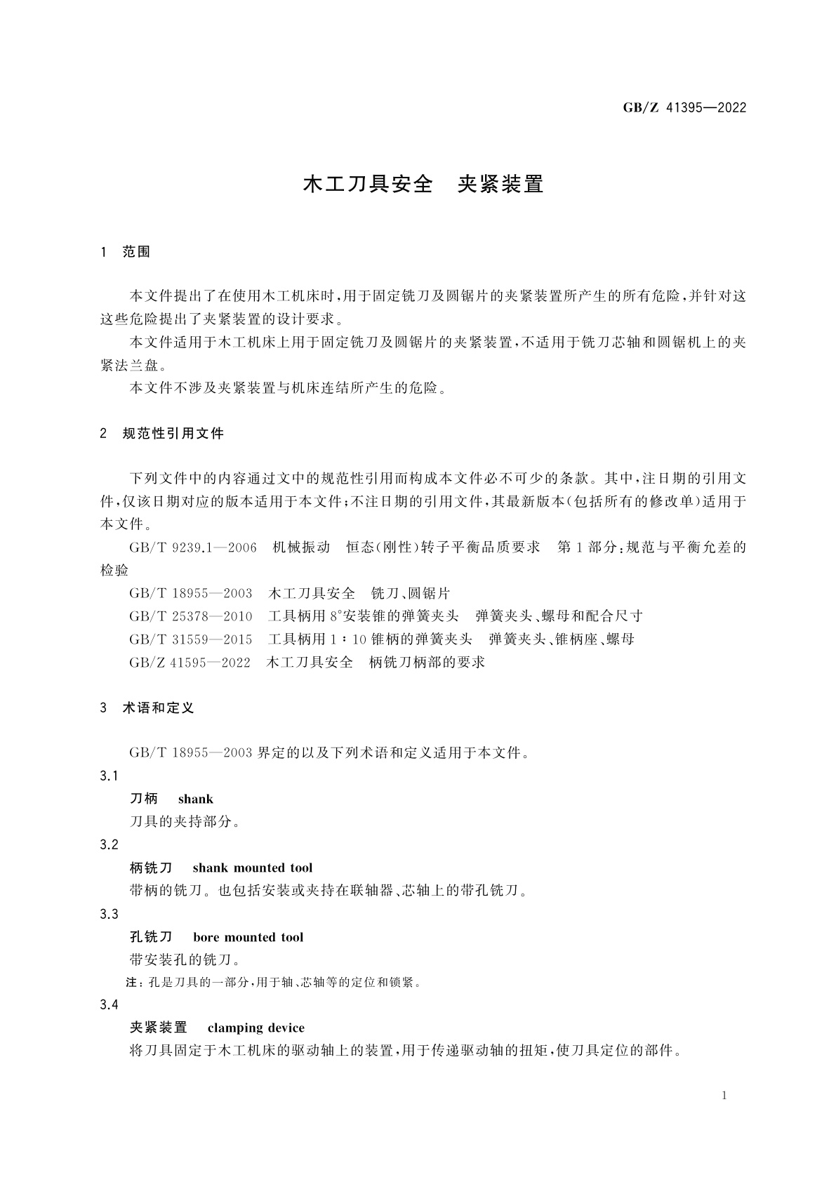 GB/Z 41395-2022 木工刀具安全　夹紧装置