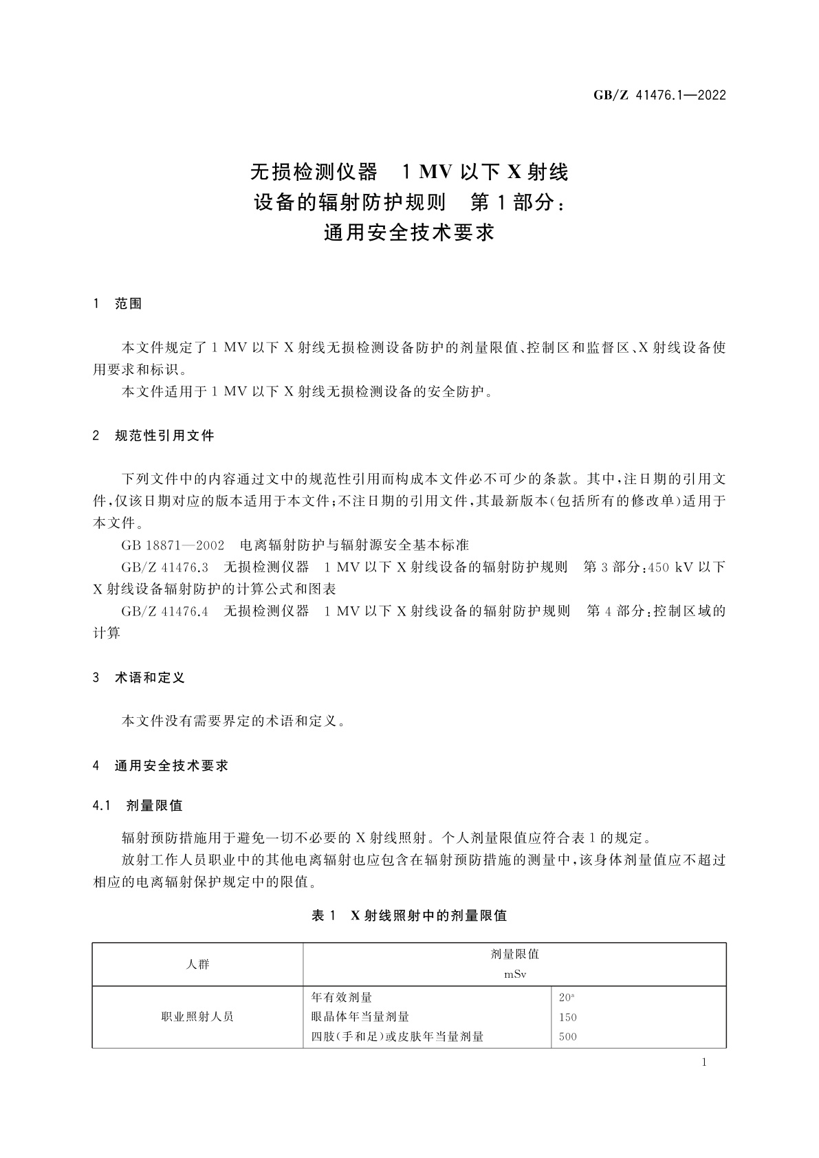 GB/Z 41476.1-2022 无损检测仪器　1 MV以下X射线设备的辐射防护规则　第1部分：通用安全技术要求