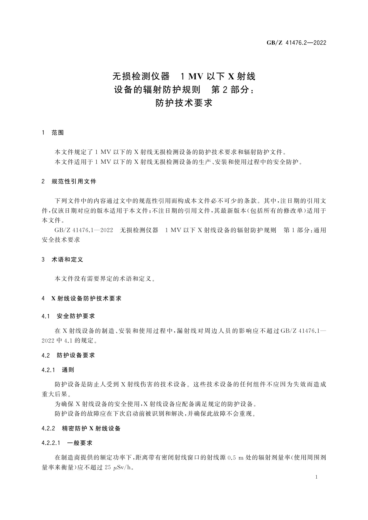GB/Z 41476.2-2022 无损检测仪器　1 MV以下X射线设备的辐射防护规则　第2部分：防护技术要求