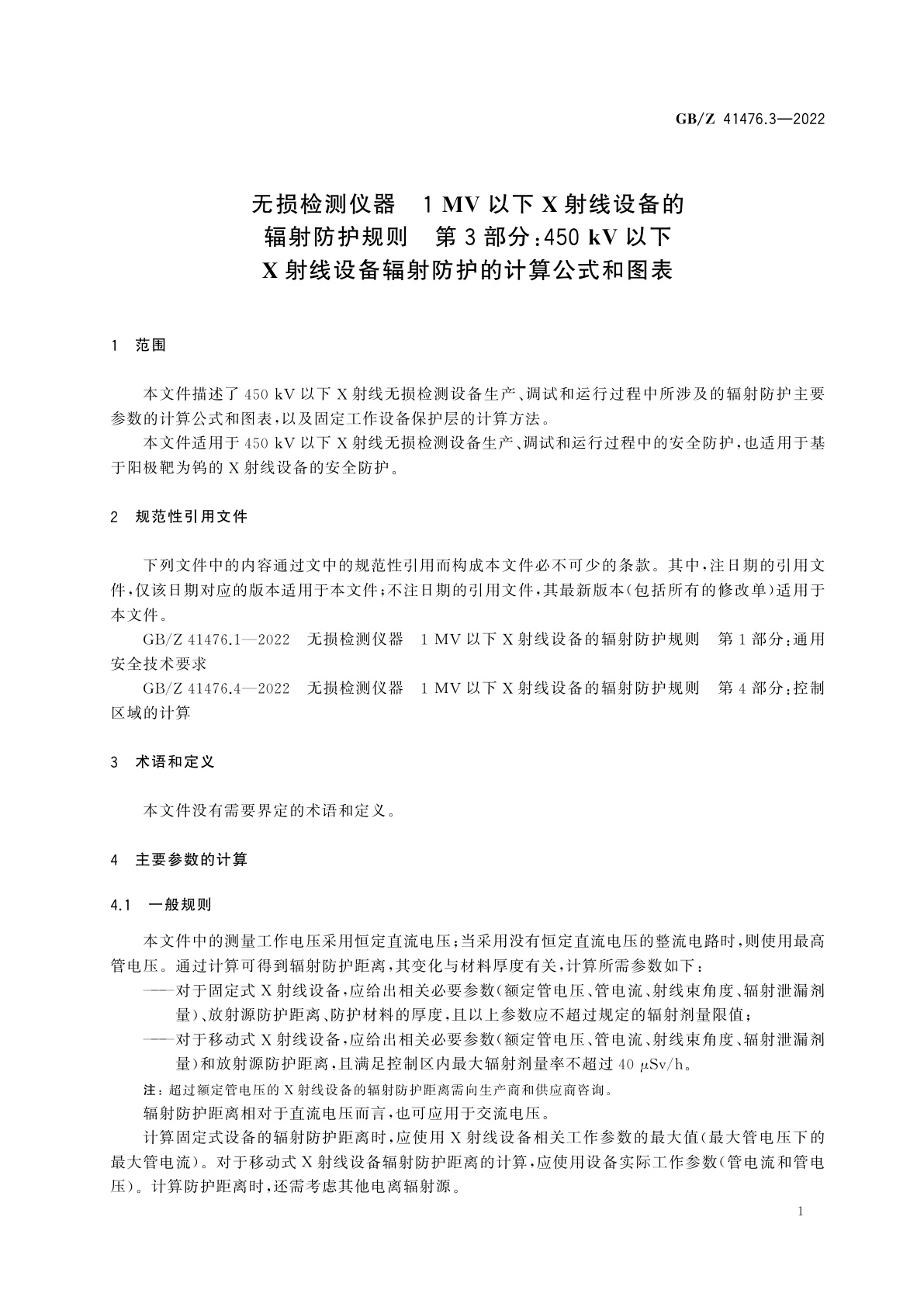 GB/Z 41476.3-2022 无损检测仪器　1 MV以下X射线设备的辐射防护规则　第3部分：450 kV以下X射线设备辐射防护的计算公式和图表