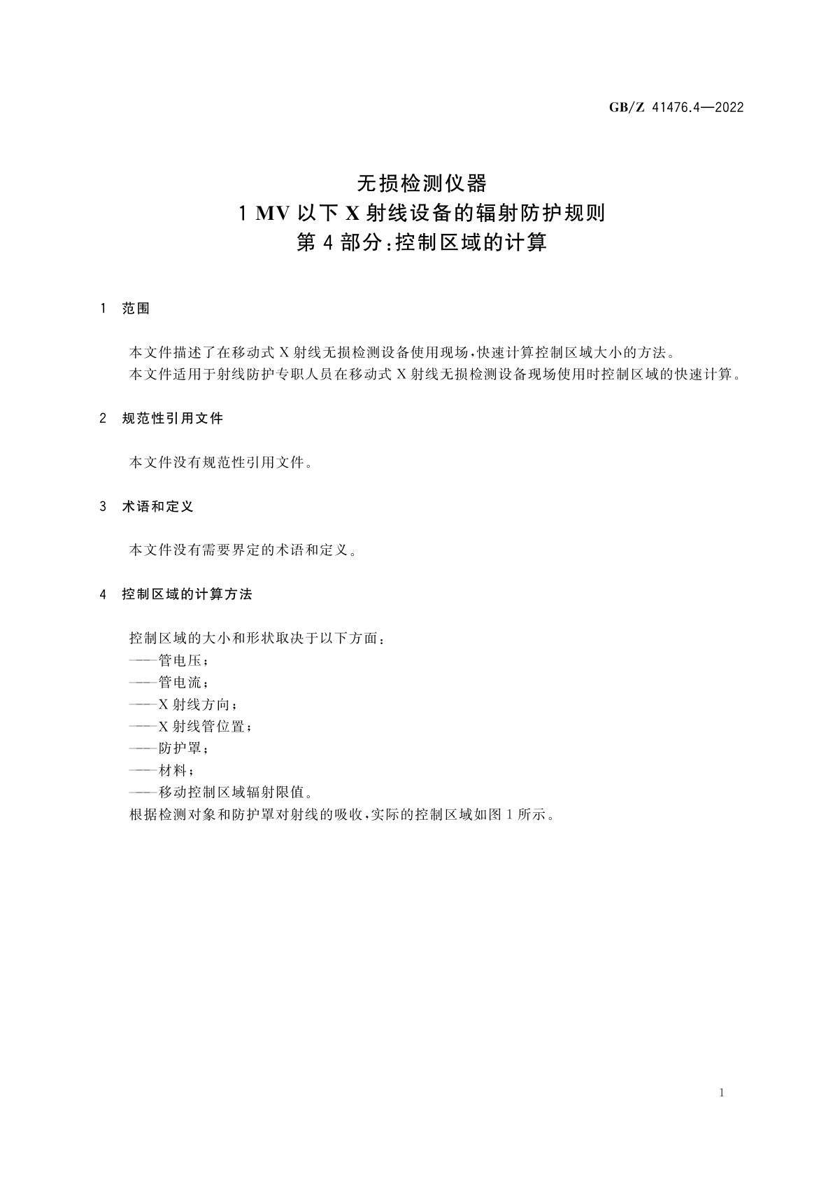 GB/Z 41476.4-2022 无损检测仪器　1 MV以下X射线设备的辐射防护规则　第4部分：控制区域的计算